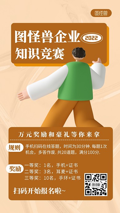 企业活动报名褐色简约风3D海报