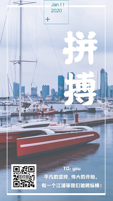 企业励志江湖日签