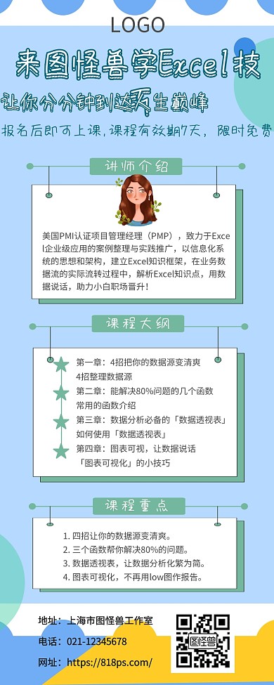 课程营销之EXCEL技巧绿色孟菲斯