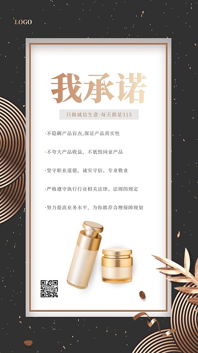 黑色大气315产品承诺书手机海报