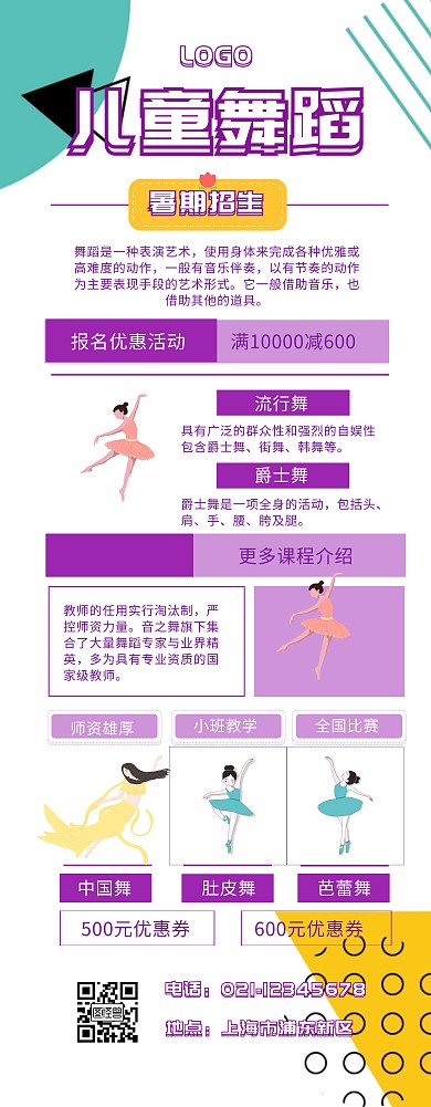 儿童舞蹈暑假展架 几何