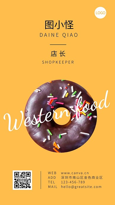店长电子名片黄简约电子名片