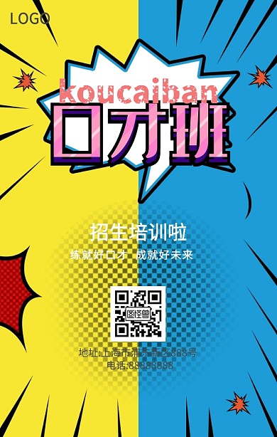 口才演讲口才 春季班春季班集结号