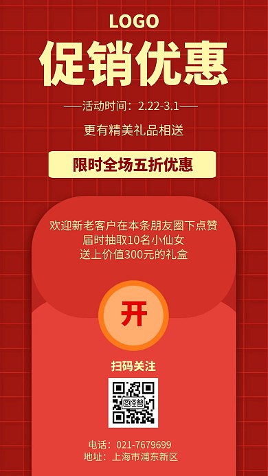 促销优惠活动几何风格促销手机海报