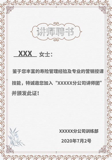 简约新颖聘任书