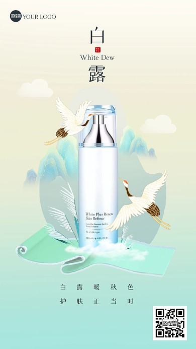 白露节气护肤产品借势插画风海报