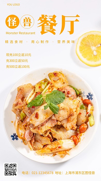 摄影图充值优惠白色简约风手机海报