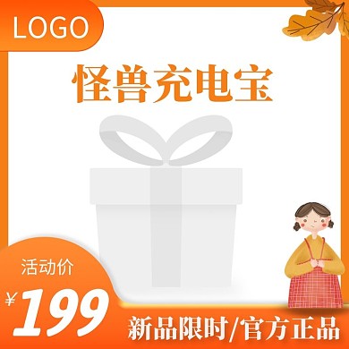 怪兽充电宝卡通电商主图