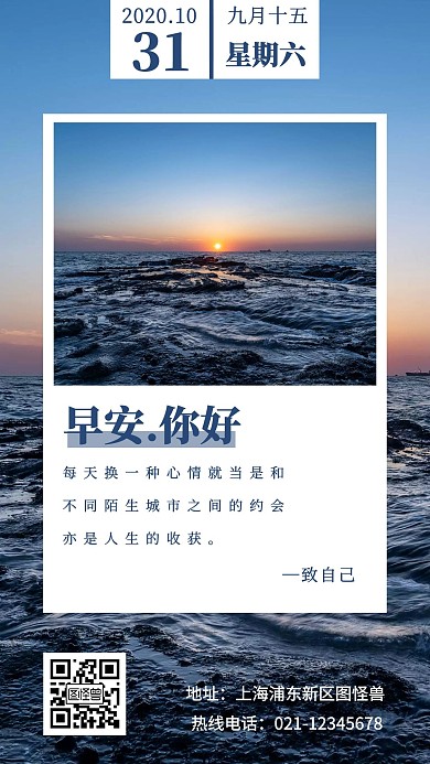 未简约风蓝色日签2020早安海报