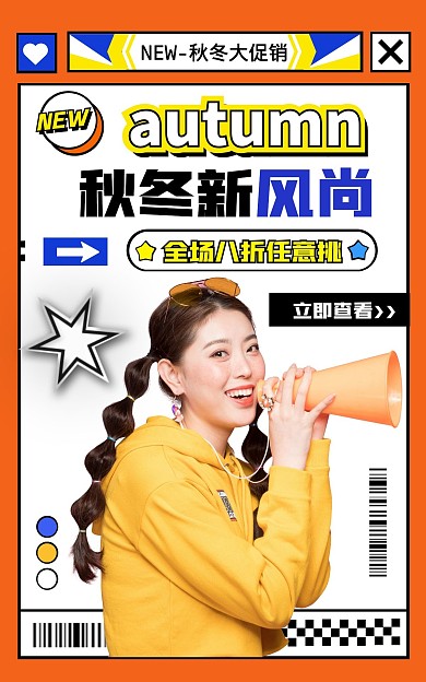 秋冬新风尚卡通女装大促电商竖版海报