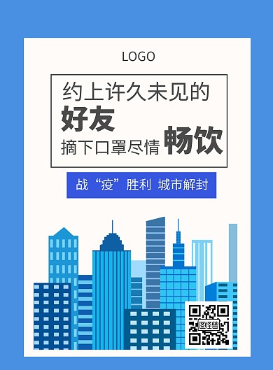 简约城市海报招贴	