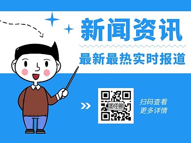 新闻资讯类引导关注简约公众号配图