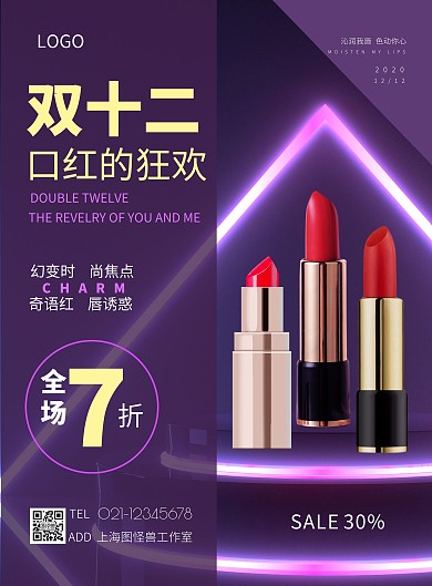 紫色简约风双十二节日促销宣传海报
