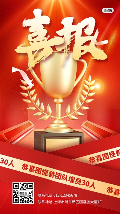 喜报战报祝福祝贺销售3D海报