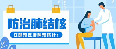 简约创意蓝色防治肺结核公众号封面首图