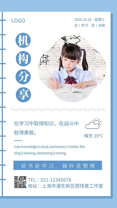 机构学习早安分享早安蓝色简约风宣传日签