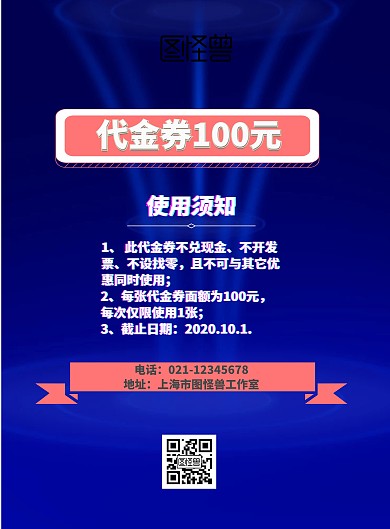 代金券双面印刷海报