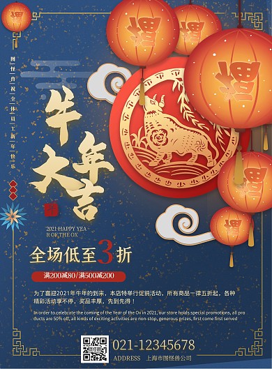 海报喜庆2021牛年大吉蓝色