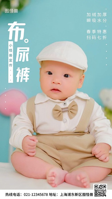 布尿裤宣传蓝色简约风手机海报