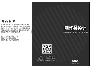 纯色背景简约黑白色宣传三折页