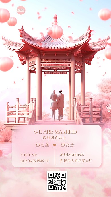 婚礼邀请函AI手机海报