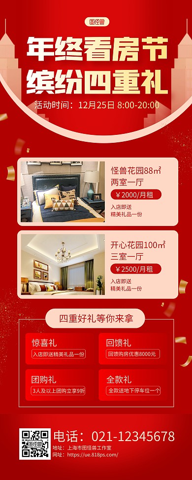 红色喜庆简约年终看房促销易拉宝