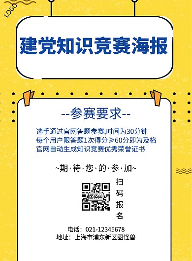 简约建党知识竞赛