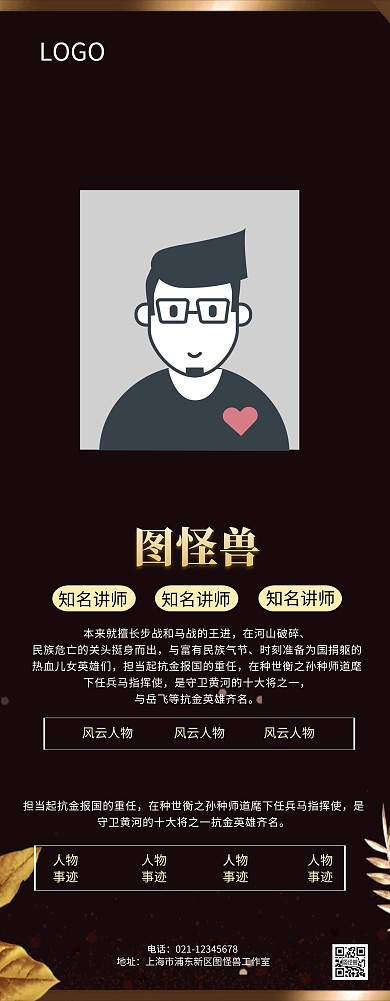 黑金大气展架人物介绍易拉宝