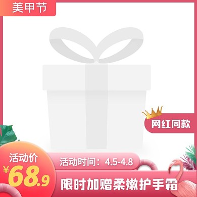 粉色手绘风美甲节指甲油促销活动主图图标