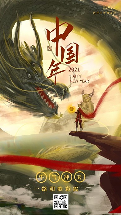 手绘中国风原画牛年震撼手机海报