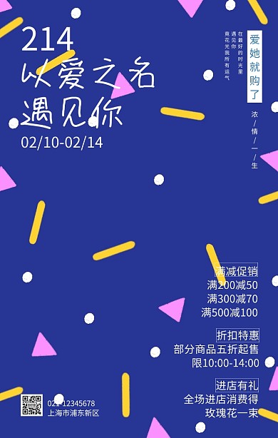 卡通创意214情人节手机营销海报
