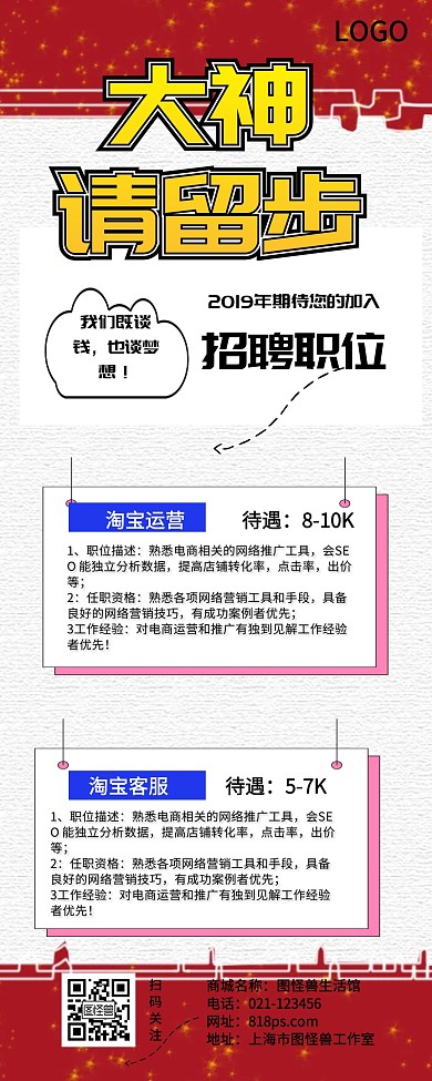 简约商务企业招聘长图海报