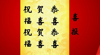 喜讯红包公众号封面