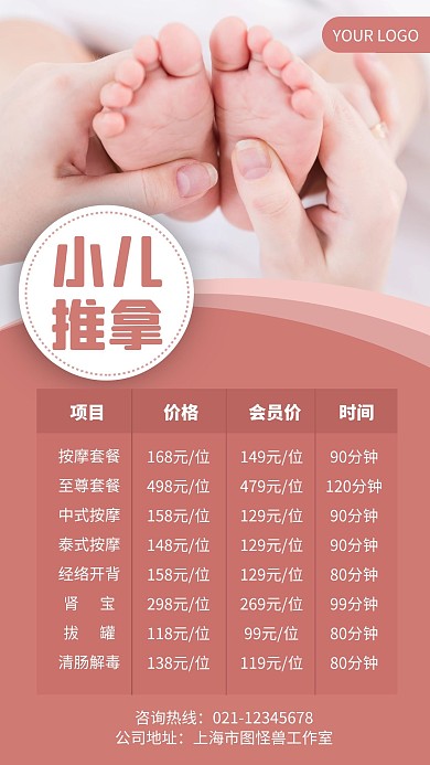 粉色简约风小儿推拿套餐手机海报