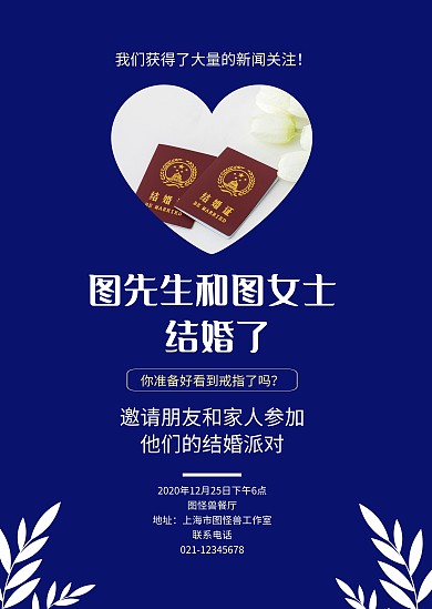 蓝色简约结婚证摄影图 结婚派对婚礼公告