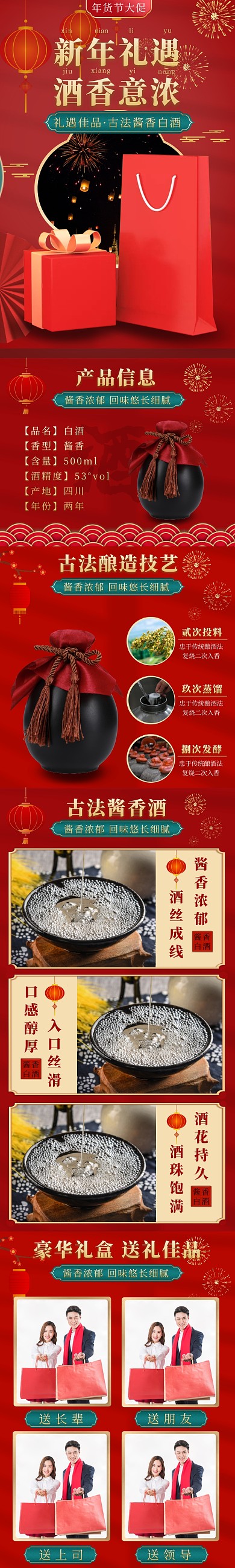 电商红色年货节白酒礼盒简约大气详情页