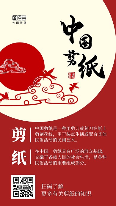 红色简约剪纸介绍手机海报