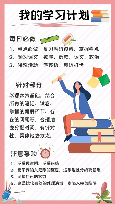 学习计划文具闹钟学习手账粉色卡通手账