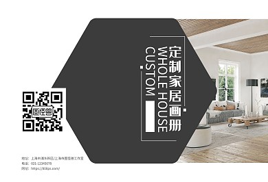 黑白简约大气家居装修六边形画册