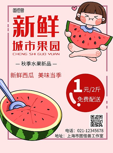 农产品特卖海报粉色红色简约大气宣传海报