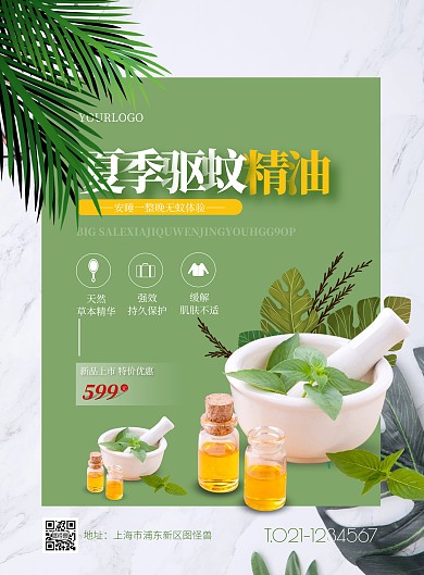 夏季驱蚊精油特惠销售竖版海报