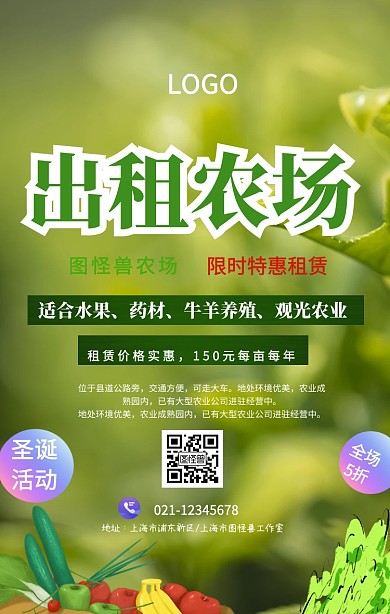 出租农场绿色卡通手机海报