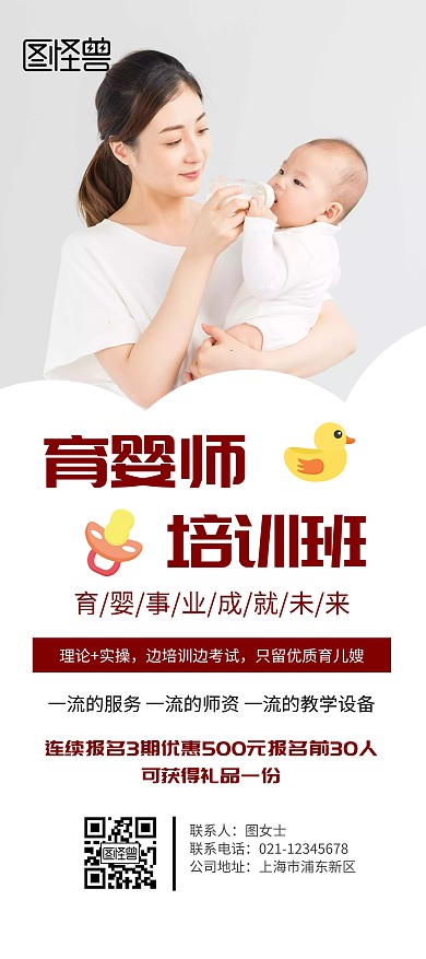 育婴师摄影图简约培训班展架