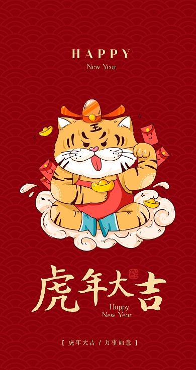 红色中国风底纹手绘虎年主题红包