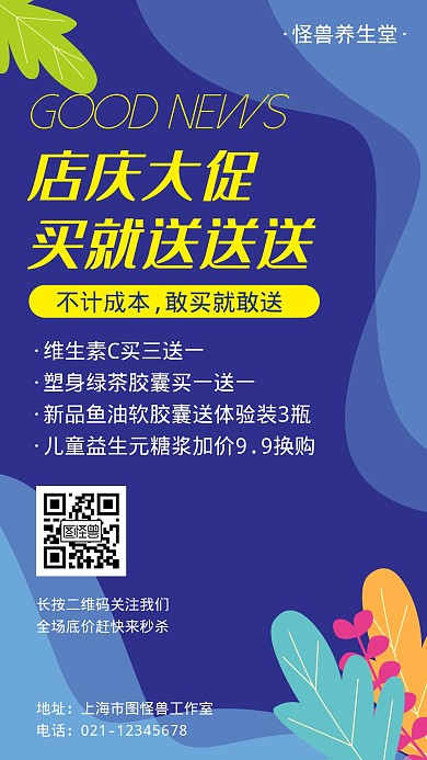 店庆大促买就送好礼简约营销手机海报	