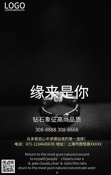 钻石珠宝宣传手机营销海报