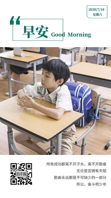 小升初励志早安简约日签