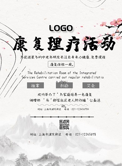 康复理疗活动简约印刷海报