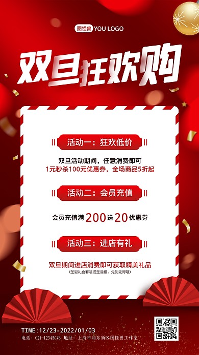 双旦狂欢购促销活动红色手机海报