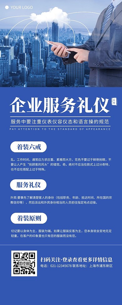企业公司服务类目蓝色简约风宣传营销长图